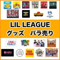 LIL LEAGUE グッズ まとめ売り