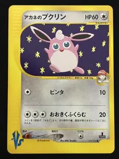 591.ポケモンカード プクリン 060/088 eカード 初版 なかよしのうた 591.ポケモンカード プクリン 060/088 eカード 初版 なかよしのうた