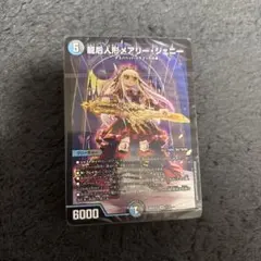 ドキドキつよいデッキ 25の王道 青黒デスパペット - メルカリ