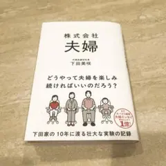 株式会社 夫婦