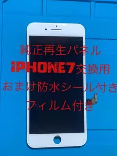 iPhone7純正再生パネル白7-208