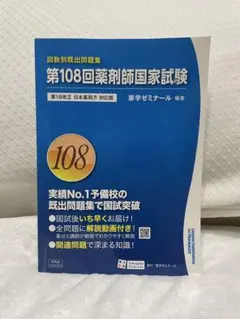 回数別既出問題集（97〜105） 回数別既出問題集 薬剤師国家試験 過去問(第97、98、105〜107回