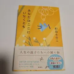 あなたはここにいなくとも