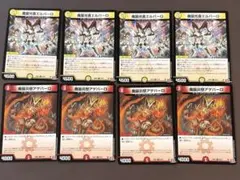 ▽魔誕光喜エルバーロ 魔誕炎怒アゲバーロ 8枚セット デュエマ C-5