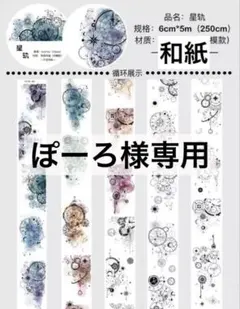 ぽーろ様専用