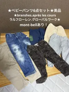 ★人気ブランド6点パンツセット★美品