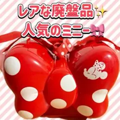 【廃盤】レア！ミニーちゃんのポップコーンバケット ポップコーンバケツ