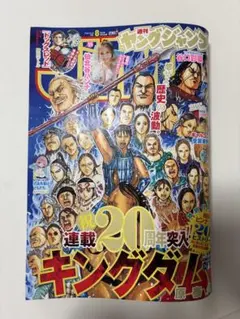 《1/22(木)発売》週刊ヤングジャンプ 8号　NO.2241