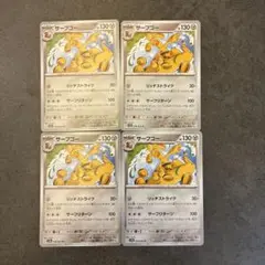 ポケモンカード　サーフゴー　4枚
