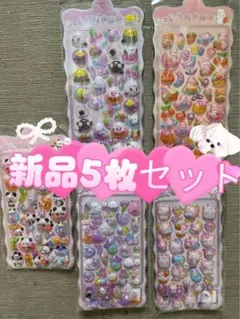 3Dシール ぷくぷくシール ボンボンドロップ 立体 5枚セットボンボンドロップ風