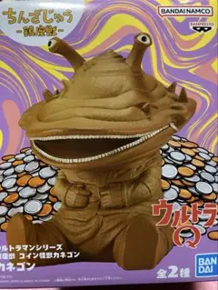 ウルトラQ 鎮座獣 コイン怪獣カネゴン Aのサムネイル