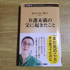 介護未満の父に起きたこと