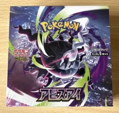 アビスアイ 1BOX シュリンク付き - メルカリ