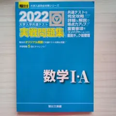 2022 大学入学共通テスト 数学 I・A実戦問題集