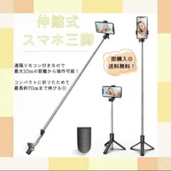 【ブラック】スマホスタンド　自撮り　セルカ棒 伸縮式　三脚　Bluetooth