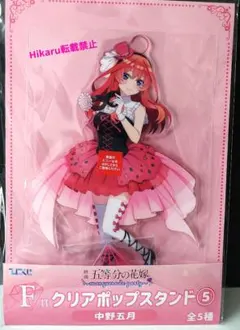 五等分の花嫁　ひこくじ　アクリルスタンド　クリアポップスタンド　まとめ売り ひこくじmini『五等分の花嫁～masquerade party～』 | ひこくじ