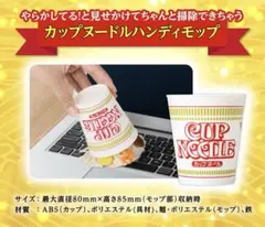 カップヌードル キャラクターグッズ