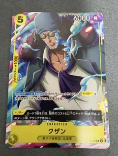 2026年最新】キャラクター名：クザン(青雉) ワンピース カードゲームの
