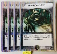 デーモンハンド DMD04 9/15 4枚セット デュエルマスターズ 20 - メルカリ