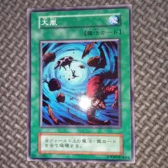 遊戯王　大嵐　b41