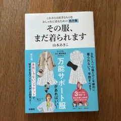服 趣味