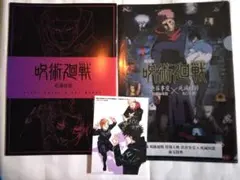 呪術廻戦 死滅回遊 入場者特典　第3弾・前売特典・第4弾 の3点セット
