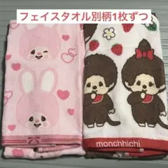 モンチッチフェイスタオル2枚組
