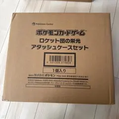 2025年最新】ロケット団 未開封の人気アイテム - メルカリ