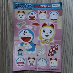 ドラえもん ジョージ　チキンラーメンひよこちゃん　シール