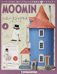 2026年最新】ディアゴスティーニ ムーミンハウスの人気アイテム - メルカリ