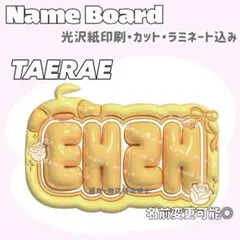 テレ ネームボード
