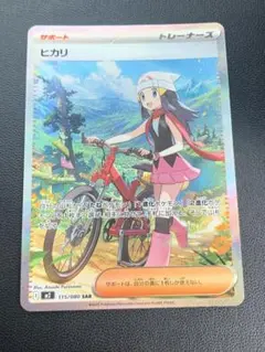 インフェルノX 美品 ヒカリ SAR サポートカード 115/080 SAR