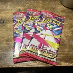 ポケモンカードゲーム メガシンフォニア　3パック　未開封