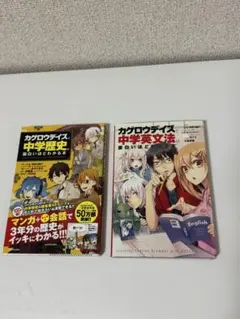 陽炎時代 英文法 歷史 兩冊套裝 教科書 總售 中學生 學習