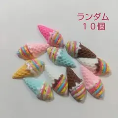 アイスのデコパーツ
