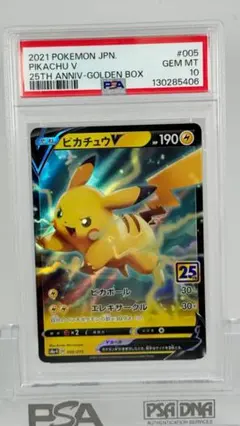 PSA10】ピカチュウV 25周年記念 005/015 - メルカリ