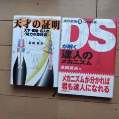 初版本】高市早苗 アズ・ア・タックスペイヤー 祥伝社平成元年(1989年