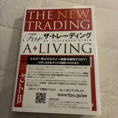 THE NEW TRADING FOR A LIVING