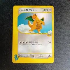 イブキのカイリュー ● ポケモンカード★VS 049/141　1EDのサムネイル