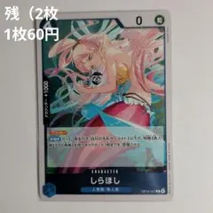 2026年最新】OP14-047 しらほし ワンピースの人気アイテム - メルカリ