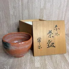 鈴木常楽 赤楽茶碗 茶盌 共箱 楽焼 京焼 清水焼 茶道具 抹茶 和食器