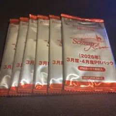 ヴァイスシュヴァルツロゼ 2026年3月•4月度 PRカードパック 8パック