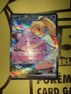 リーリエのピッピ SAR 765/742 スタートデッキ100