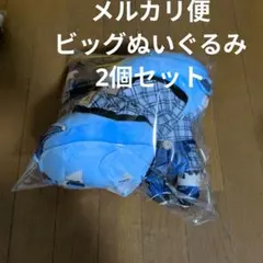 ホロライブ 星街すいせい 寝そべりBIG ぬいぐるみ タグ付き 2個セット