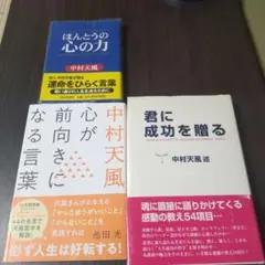 2026年最新】中村天風の人気アイテム - メルカリ