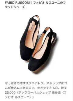 FABIO RUSCONI スエード バックストラップ　フラットシューズ　35黒のサムネイル