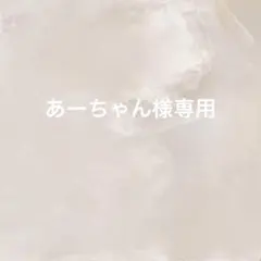 あーちゃん様専用　オーダーネイルチップ