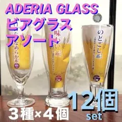 【匿名配送】石塚硝子 飲み比べビアグラス！12個（3種類✖️4個)セット