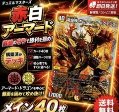2026年最新】赤白アーマードの人気アイテム - メルカリ