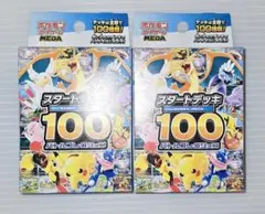 未開封 ２個 ポケモンカードMEG Aスタートデッキ100 バトルコレクション